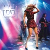 זכוכיות - Single