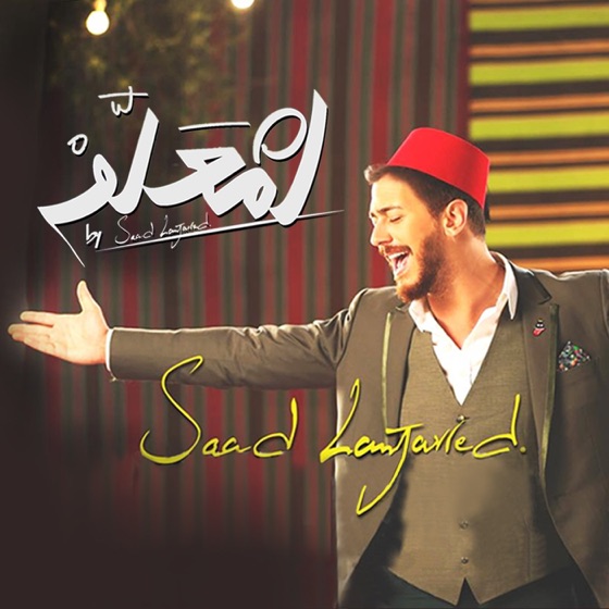 Cover artwork for Lamaallem