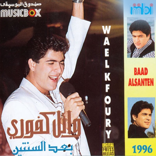 Wael Kfoury - Ala Babek