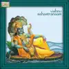 Vishnu Sahastranaam album lyrics, reviews, download