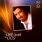 Sho Bado Haza - Faisal Al Rashed lyrics