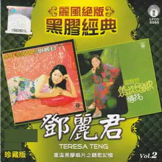ladda ner album Download Teresa Teng - 麗風絕版黑膠經典 Vol1 album