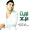 Naweet El Buad - Waleed Al Shami lyrics