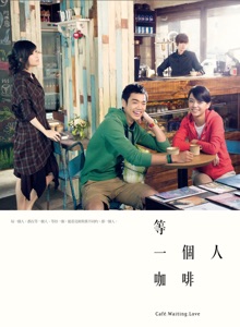咖啡在等一个人 (电影《等一个人咖啡》主题曲) - Single