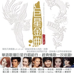 Mindy Quah & CoCo Lee - 愛我