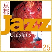 京都 Jazz Classics~紅葉鮮やかな秋の京都を愉しむセレクト25 artwork
