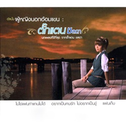 Takkatan Chonlada - หนาวแสงนีออน