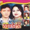 Natkhat Mayadar Chai - Vikram Ashwal & Meena Rana lyrics