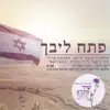 פתח ליבך (feat. אברהם פריד, דיויד ברוזה, יונתן רזאל, ישי ריבו, קובי אפללו) - Single album lyrics, reviews, download