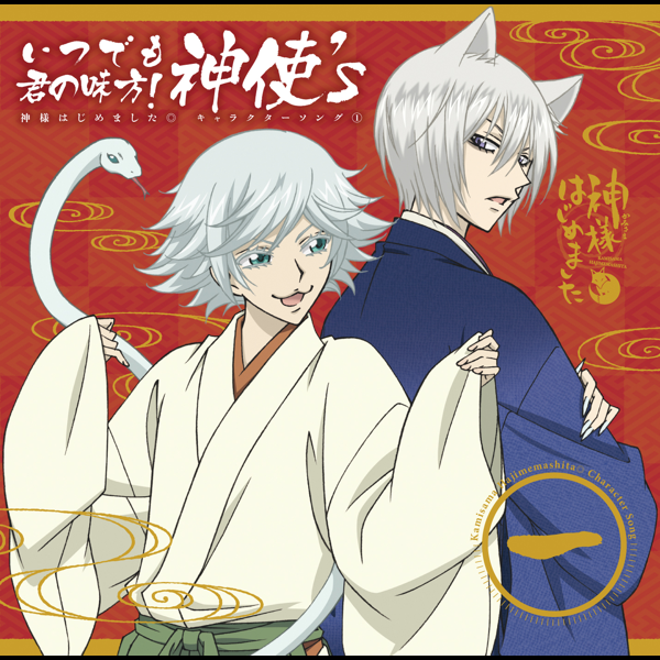 Featured image of post Kurama Kamisama Hajimemashita Song Kamisama hajimemashita hajimemashita kamisama is the opening theme of kamisama hajimemashita anime series and it is performed by hanae
