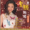 桐瑶 - 路邊的野花不要採