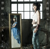 Nana Mizuki - BLUE