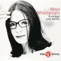 I Istoria Mias Fonis / 50 Chronia - 50 Tragoudia - Nana Mouskouri