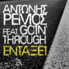 Entaxi (feat. Goin' Through) - Single