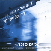 זה הכל או כלום artwork