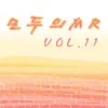 모두의 MR반주, Vol. 11 (Instrumental Version) album lyrics, reviews, download