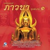 Ocean Media - อานุภาพและอานิสงส์ของการสวด