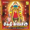 Shakthi Kavasam album lyrics, reviews, download