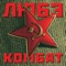 Комбат
