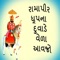 Aaje Vagde Lutani Virani Bendi - Gagan, Rekha & Chandrika lyrics