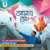 Onno Keu Thakbe Kachakachi song lyrics