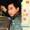 Shu Jun Huang - 椰林大道