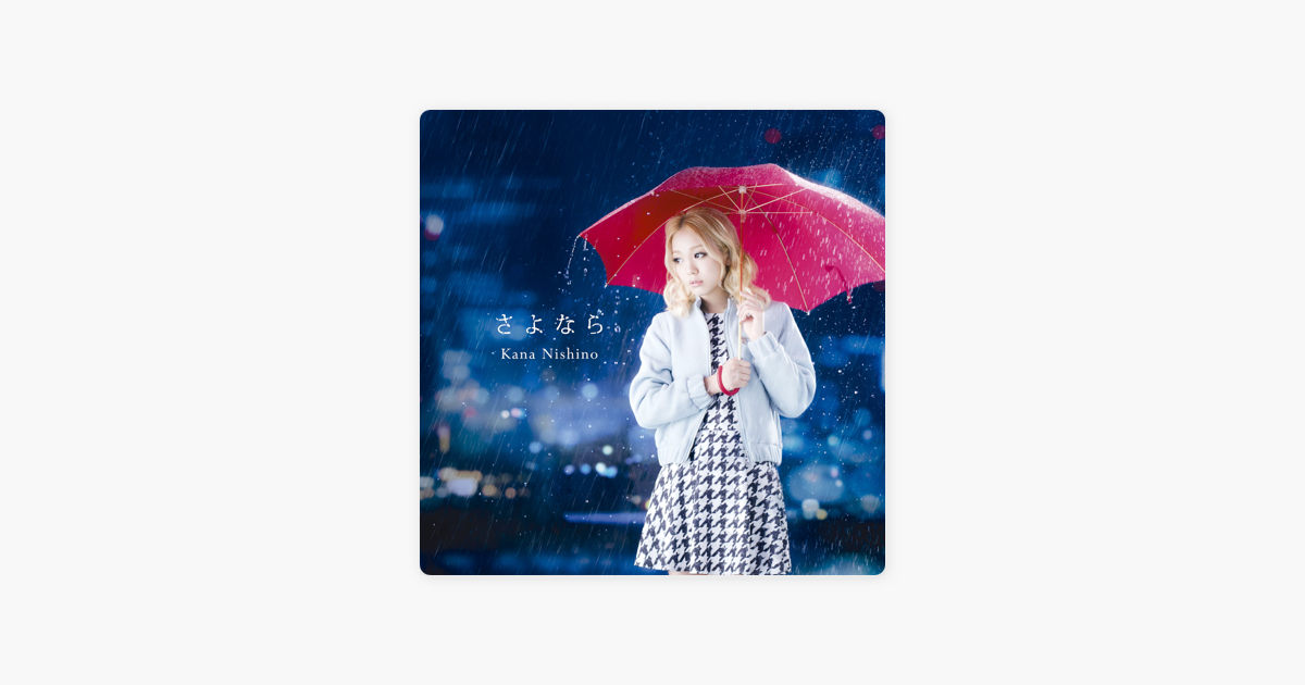 さよなら Single By 西野 カナ On Apple Music