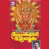 Attukal Devi Bhajanaamrutham album lyrics, reviews, download