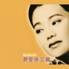 Sylvia Chang - 想逃