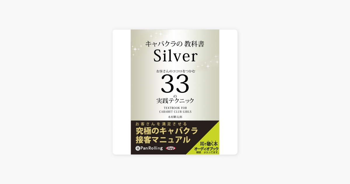 キャバクラの教科書 Silver On Apple Books