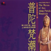 中國佛教音樂(6): 普陀梵潮 artwork