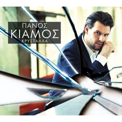 Panos Kiamos - Nikises Pali