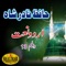 Kesy Ghar Ujaray Maut Ne - Hafiz Nadir Shah lyrics