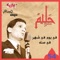 Asmr Ya Asmarany - Abdel Halim Hafez lyrics