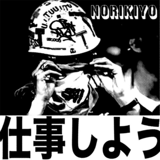 Cover artwork for 仕事しよう