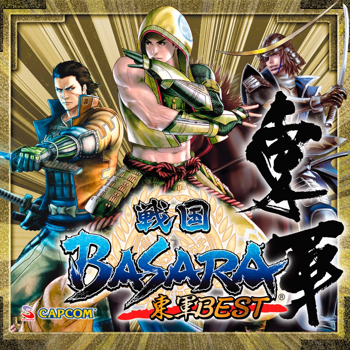 Apple Music 上的カプコン 戦国basara 東軍best