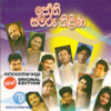 Jothi Samaru Thilina - Various Artists
