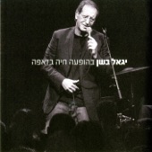 יגאל בשן - שמים