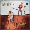 Харакири (Bonus Version), 1991