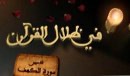 شرعةً ومنهاجاً