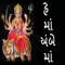 Patanwalu Maa Nu - Damyanti Barot & Suresh Rawal lyrics