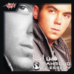 Mahmoud El Esseily - El Fostan el Abyad