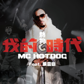 It's My Turn (feat. A-Yue Chang) - MC HotDog