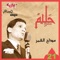 Madah El Amar 1 - Abdel Halim Hafez lyrics