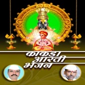 Vaikunth Sodun Hi (feat. Kashiram Indolikar) - Digambar Kute