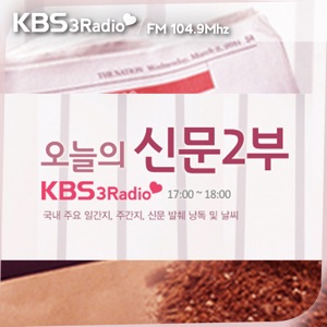 팟캐스트 서비스 중단 - 셰일 vs 오일