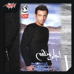 Ehab Tawfik - Zalana Awy