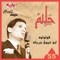 Rah Rah - Abdel Halim Hafez lyrics