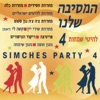 איציק עובדיה - מחרוזת כלה