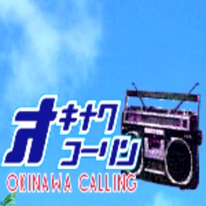 オキナワコーリン cover